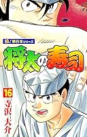 将太の寿司 中文字幕版 VCD 11枚セット 将太の寿司 (DVD) (1996)日本TVドラマ | 全1-16話